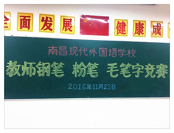 書經(jīng)典美文 弘中國(guó)精魂 南昌現(xiàn)代外國(guó)語學(xué)校(象湖校區(qū))開展“三筆字”基本功競(jìng)賽