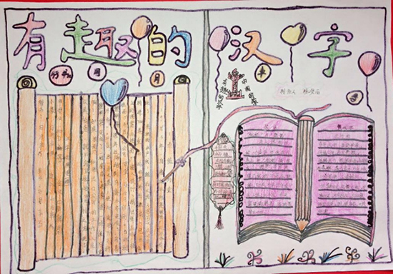 南昌現(xiàn)外象湖校區(qū)五年級(jí)組開展了“有趣的漢字”手抄報(bào)比賽