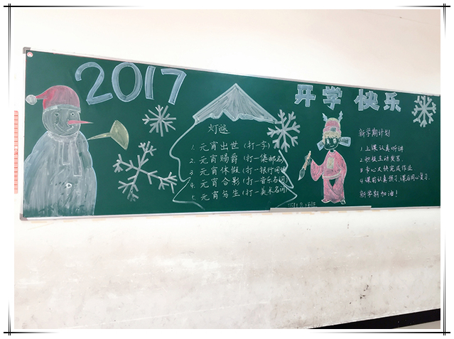 南昌現(xiàn)代外國語學(xué)校(象湖校區(qū)) 開展了新學(xué)期黑板報評比活動