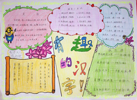 南昌現(xiàn)外象湖校區(qū)五年級(jí)組開展了“有趣的漢字”手抄報(bào)比賽