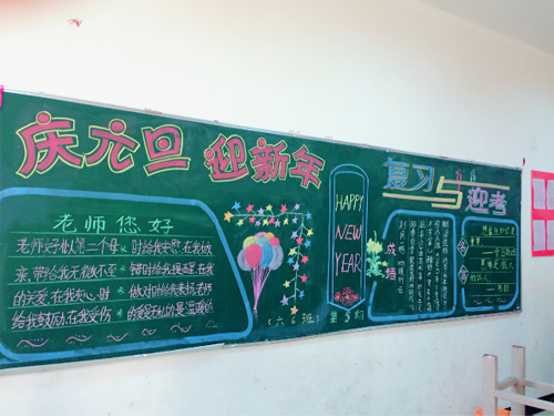 現(xiàn)外象湖校區(qū)開展“慶元旦、迎新年”黑板報(bào)評比活動