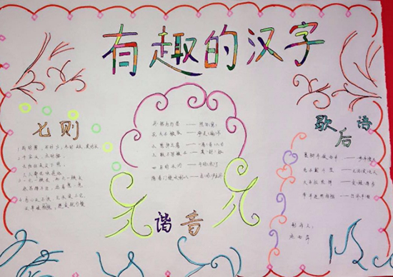 南昌現(xiàn)外象湖校區(qū)五年級(jí)組開展了“有趣的漢字”手抄報(bào)比賽