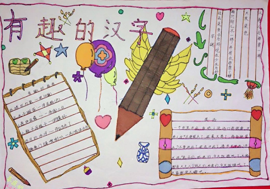 南昌現(xiàn)外象湖校區(qū)五年級(jí)組開展了“有趣的漢字”手抄報(bào)比賽