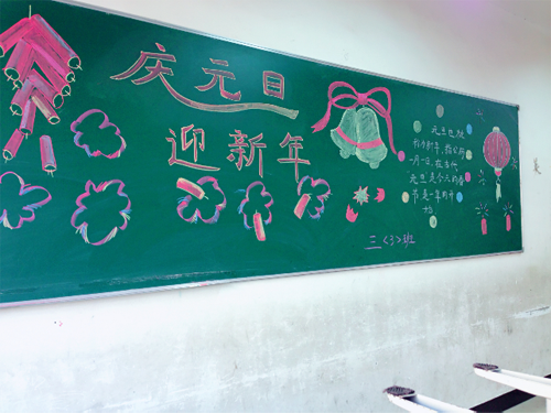 現(xiàn)外象湖校區(qū)開展“慶元旦、迎新年”黑板報(bào)評比活動